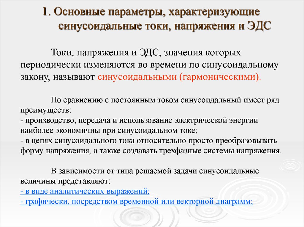 Получение синусоидальной эдс. Основные параметры синусоидального тока. Основные параметры напряжения. Синусоидальный ток и основные характеризующие его величины. Основные параметры переменного синусоидального тока.