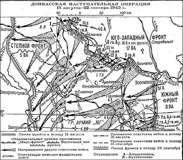 Карта наступательной операции. Изюм-Барвенковская наступательная операция 1943. Донбасская наступательная операция 1943 карта. Изюм Барвенковская операция 1943. 1943 Донбасская стратегическая наступательная операция.
