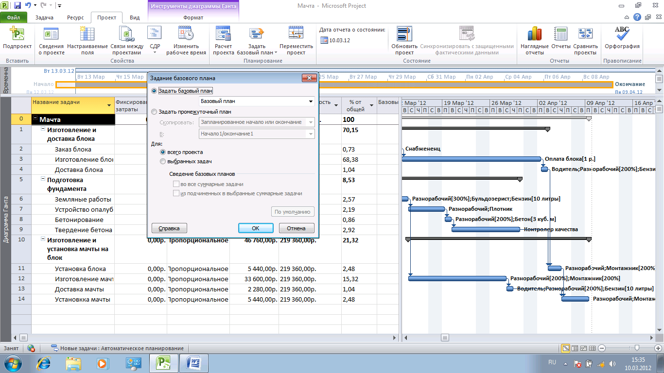 Базовый план в ms project