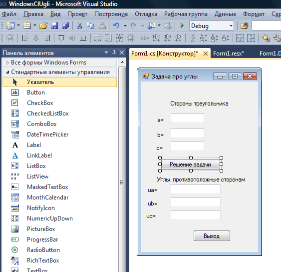 Сохранение формы c. Конструктор формы c#. Конструктор форм в Visual Studio. Конструктор c# пример. Конструктор Windows forms.
